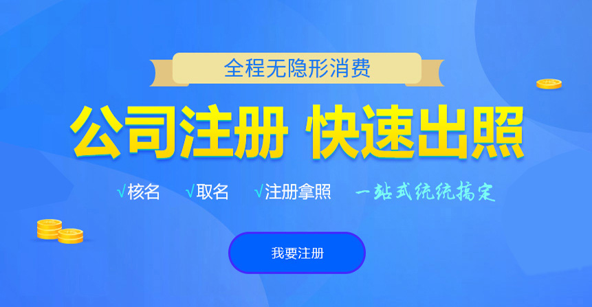 息烽悦旭注册公司网