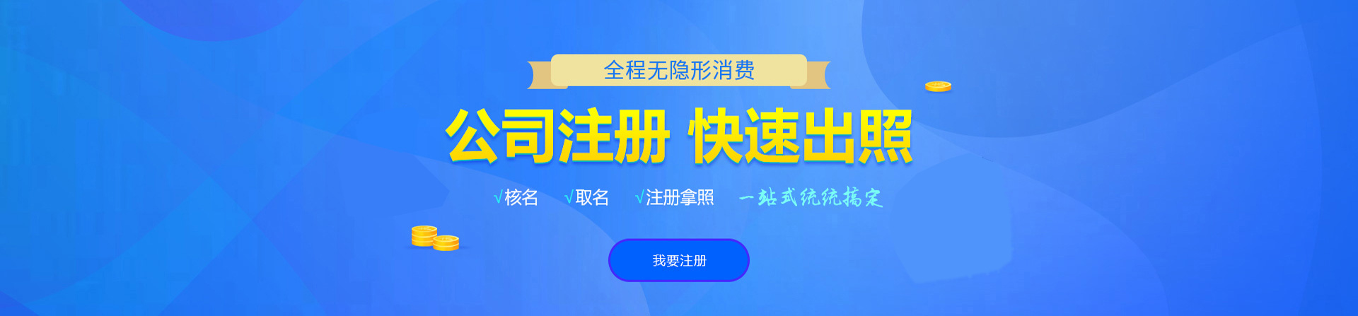 息烽注册公司网
